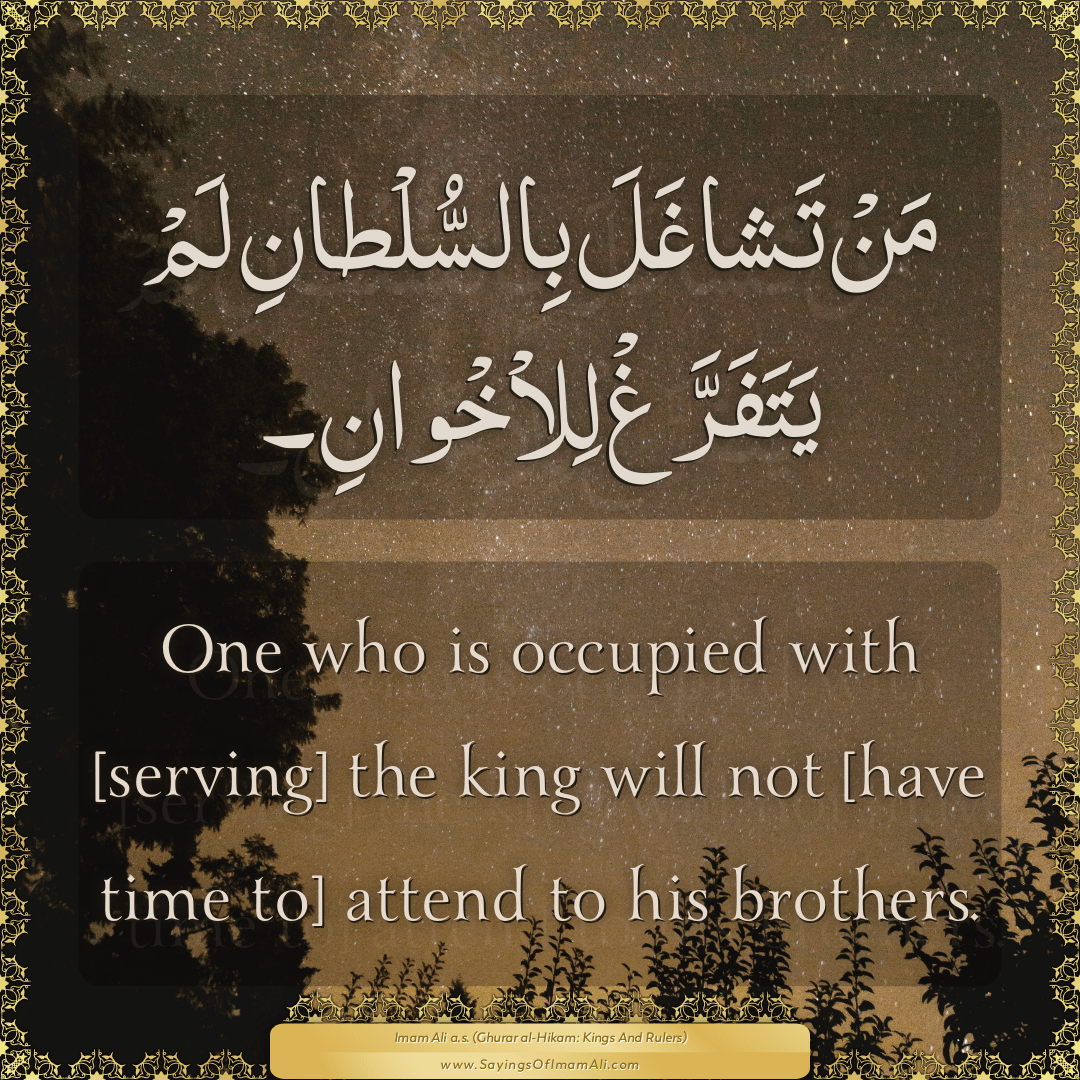 One who is occupied with [serving] the king will not [have time to] attend...